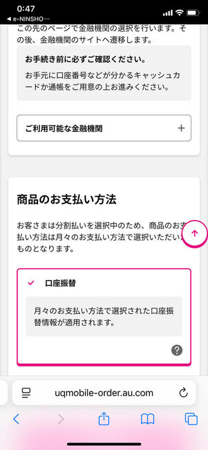 端末代金口座振替