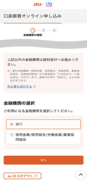 口座情報入力