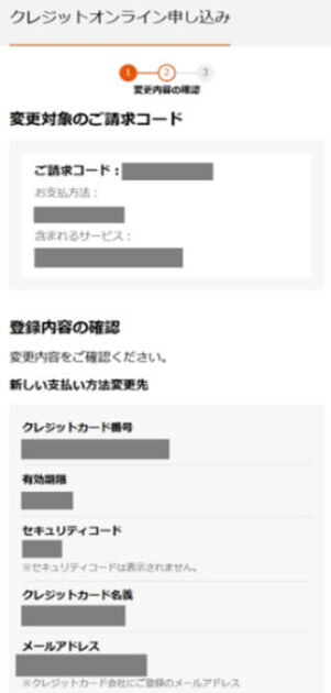 クレジットカード情報入力