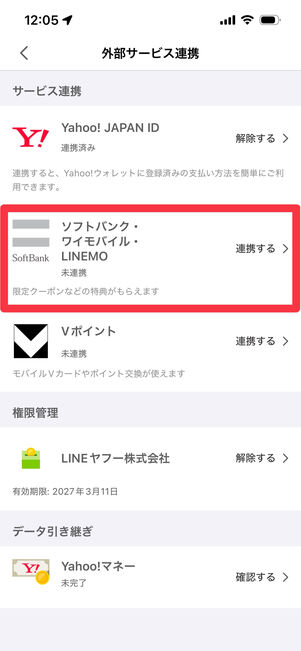 LINEMO　PayPayアカウント　連携
