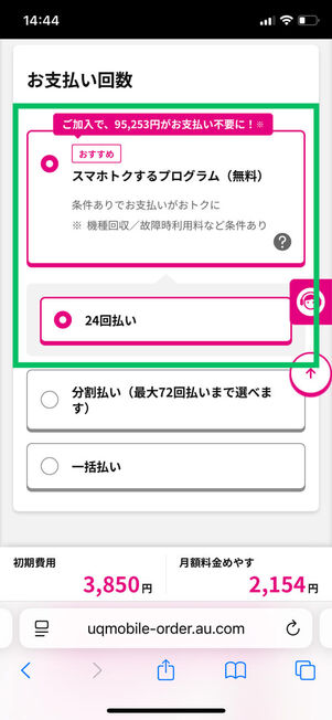 スマホトクするプログラム