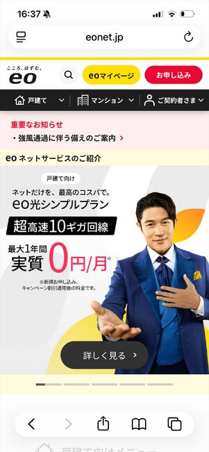 mineo 支払い方法　eo光と同時契約