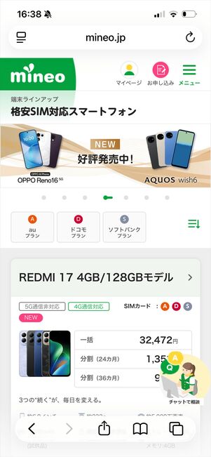 mineo 端末代金　クレジットカード