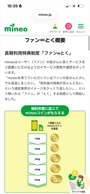 mineo ファン∞とく
