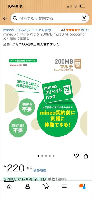mineoプリペイドパック