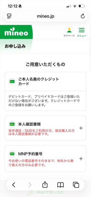 mineo 支払い方法　クレジットカード