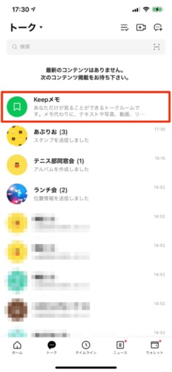 Lineで一斉送信する方法 複数のトークに同じメッセージをまとめて送るには アプリオ