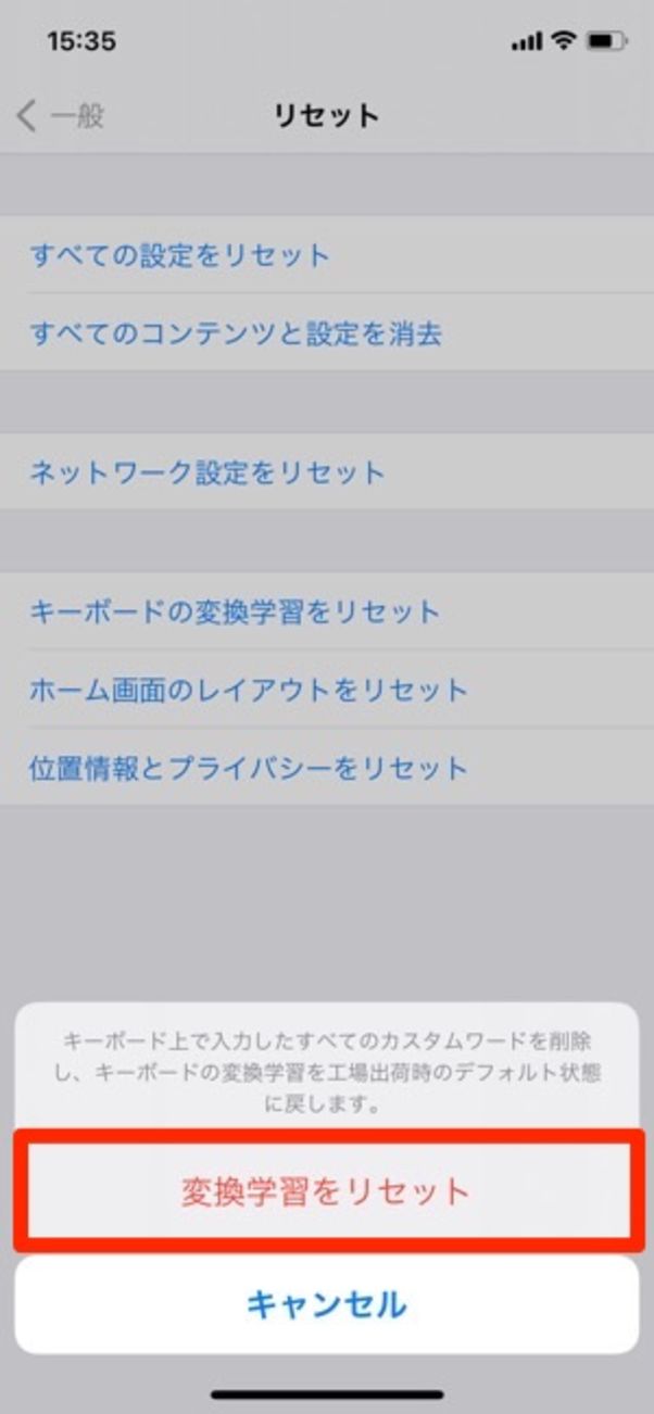 iPhone 予測変換削除