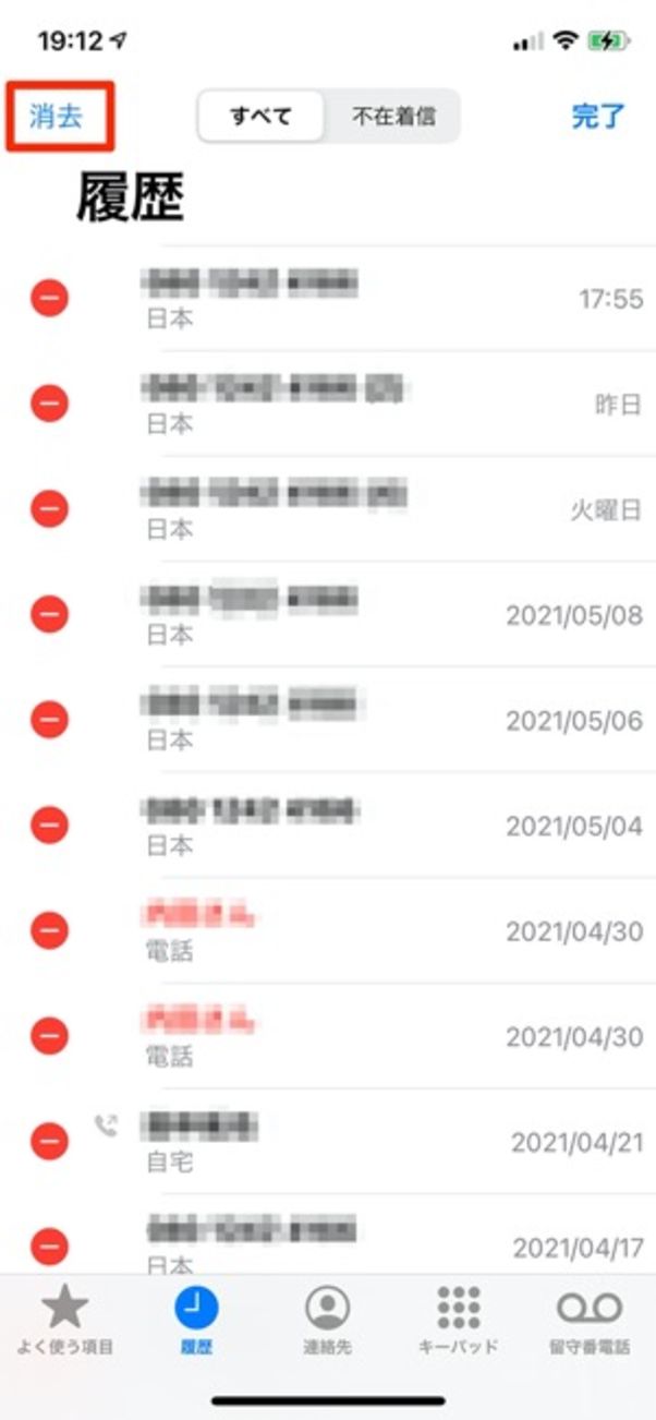 iPhone 着信履歴削除