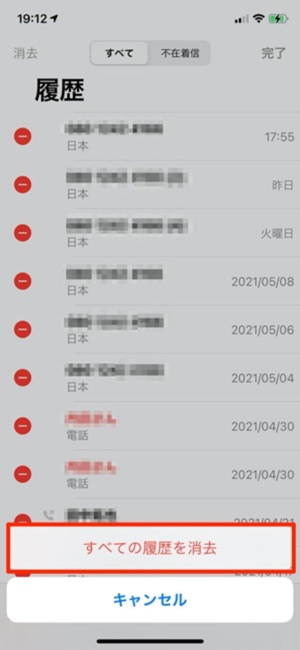 iPhone 着信履歴削除
