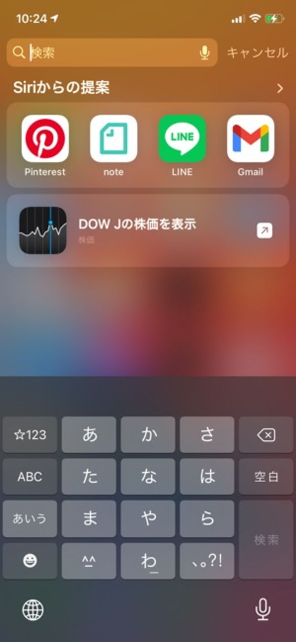 iPhone Siriからの提案を非表示