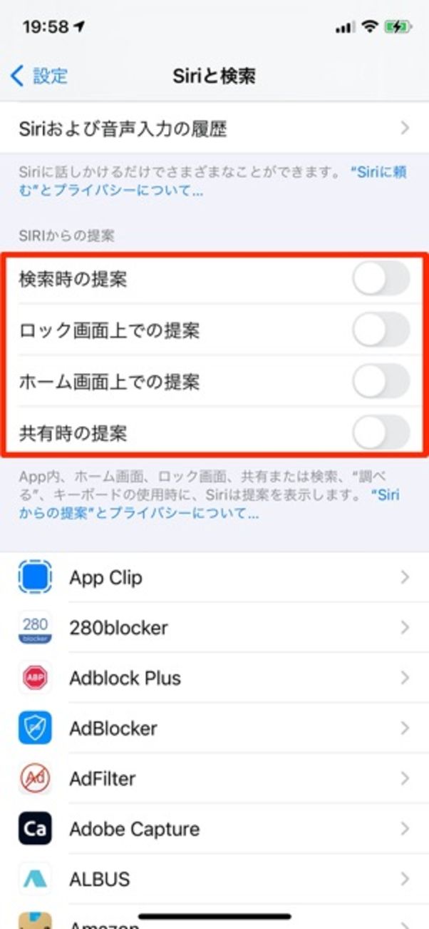 iPhone Siriからの提案を非表示