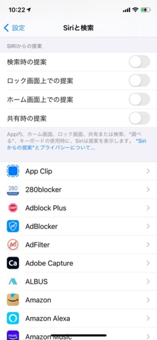 iPhone Siriからの提案を非表示