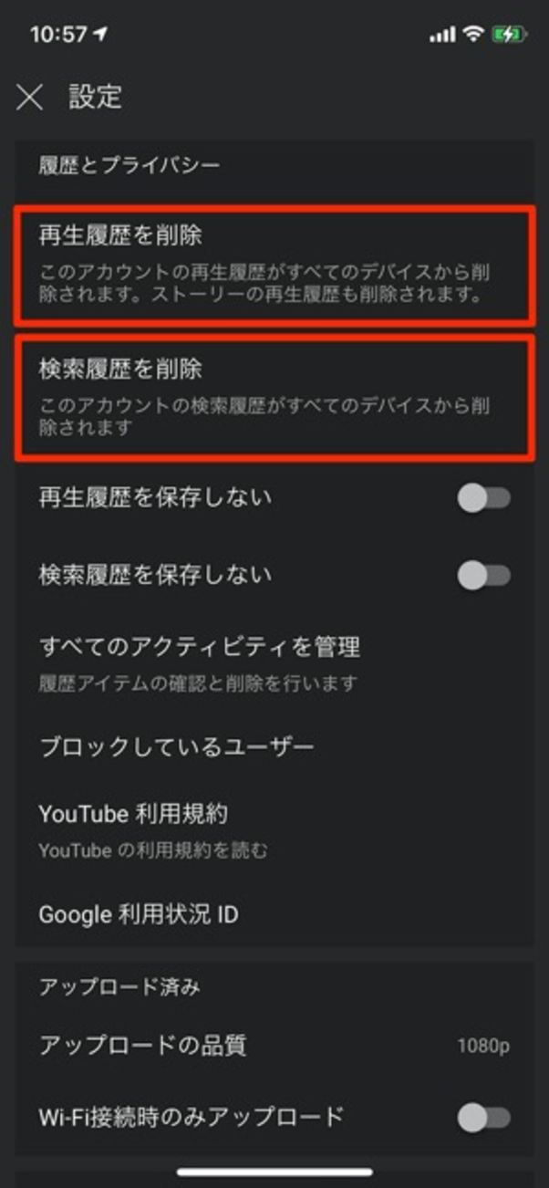 iPhone YouTubeの履歴を削除