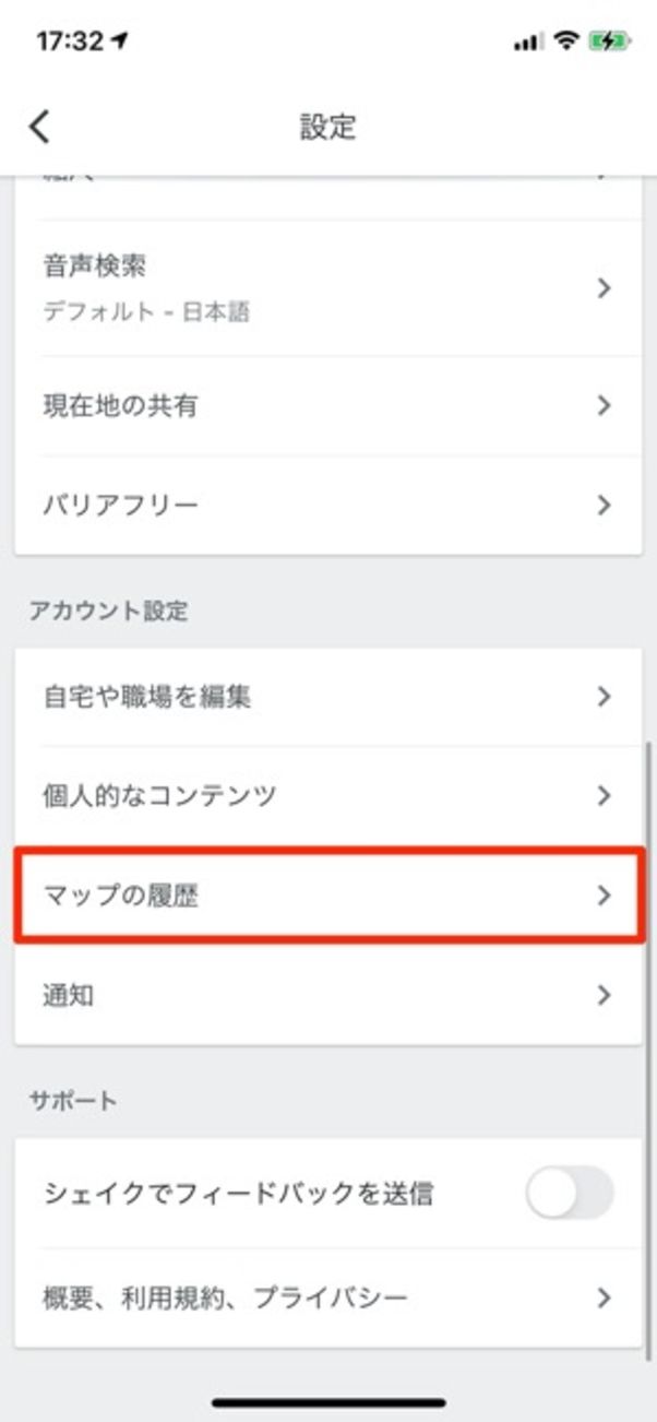 iPhone Googleマップの履歴を削除