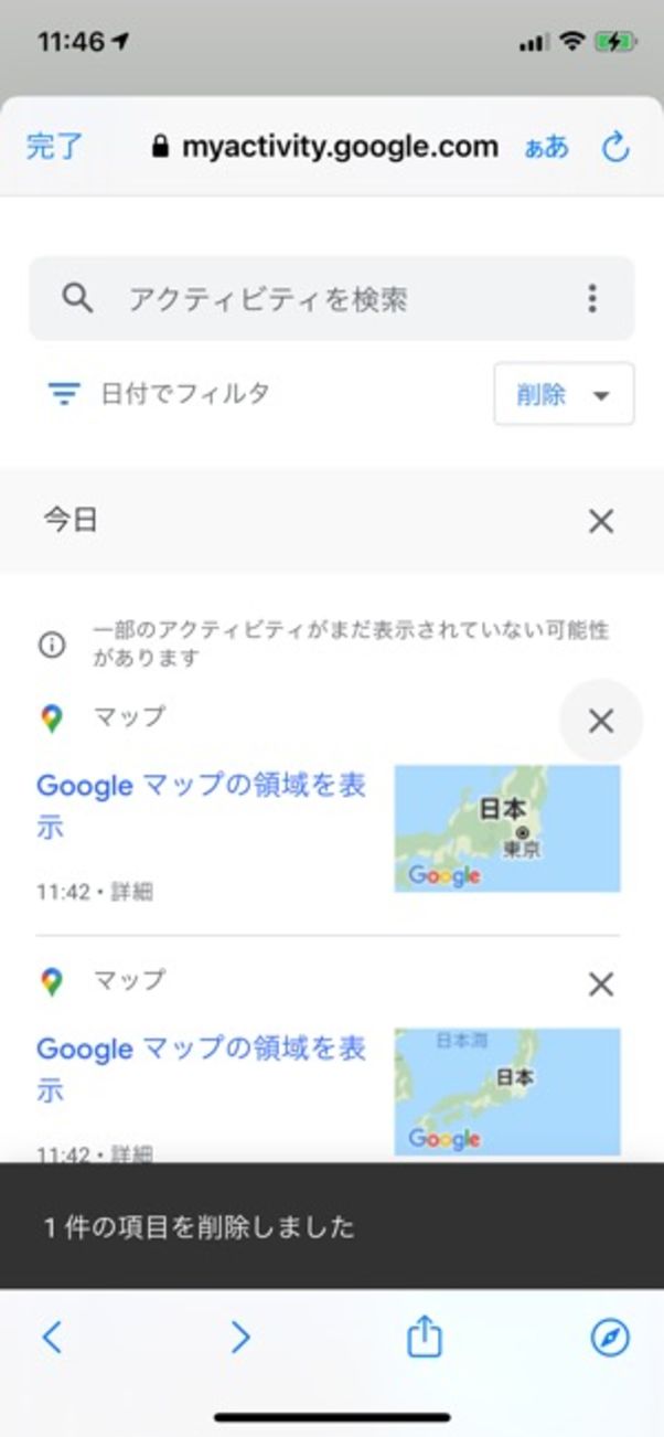 iPhone Googleマップの履歴を削除