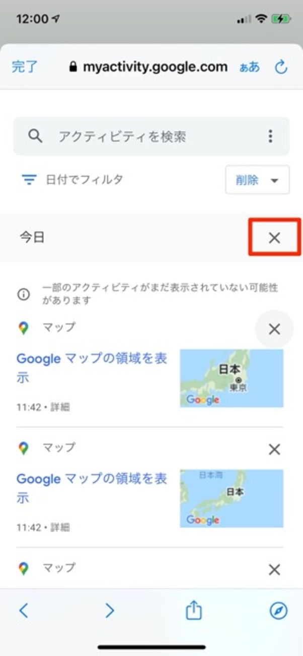 iPhone Googleマップの履歴を削除