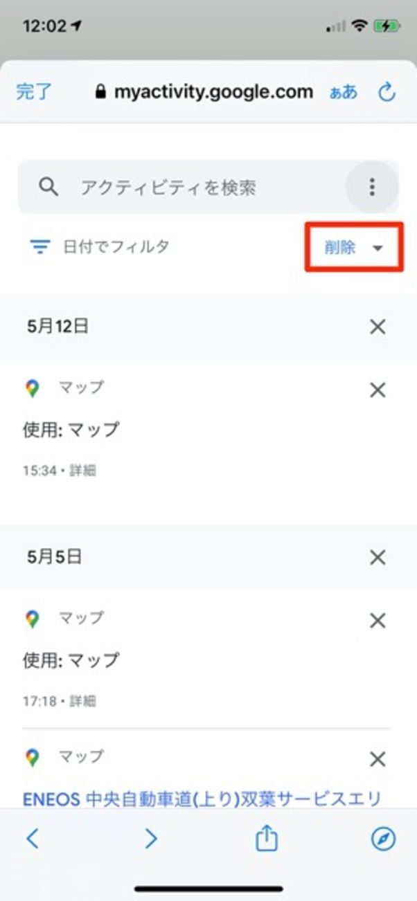 iPhone Googleマップの履歴を削除