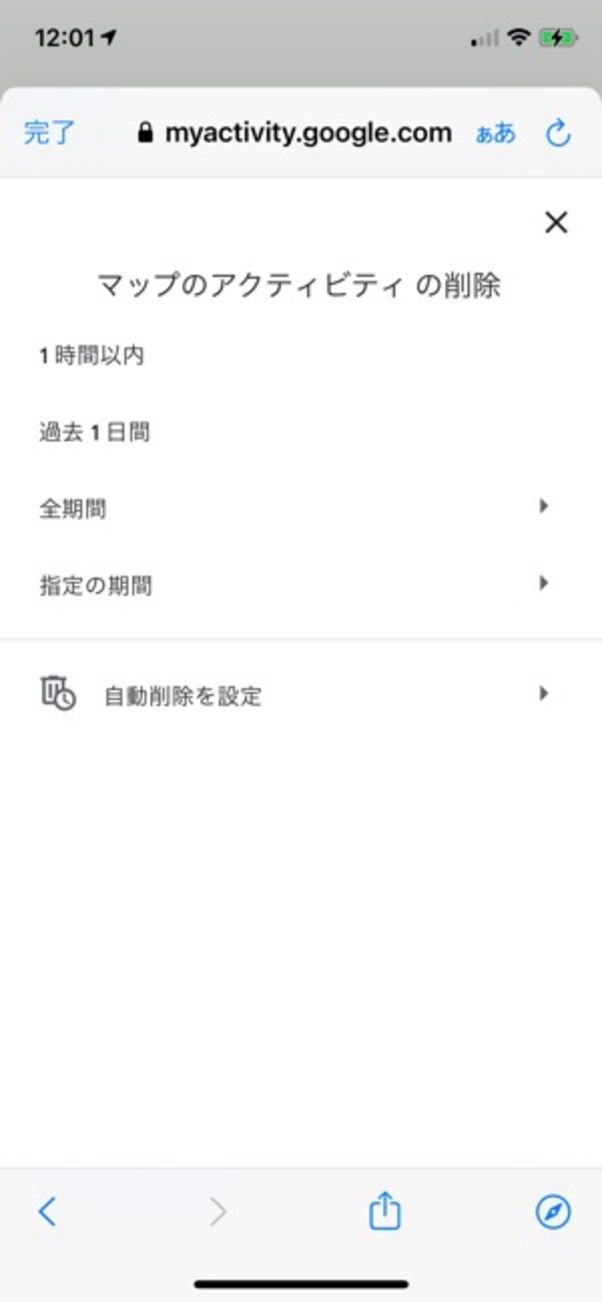 iPhone Googleマップの履歴を削除