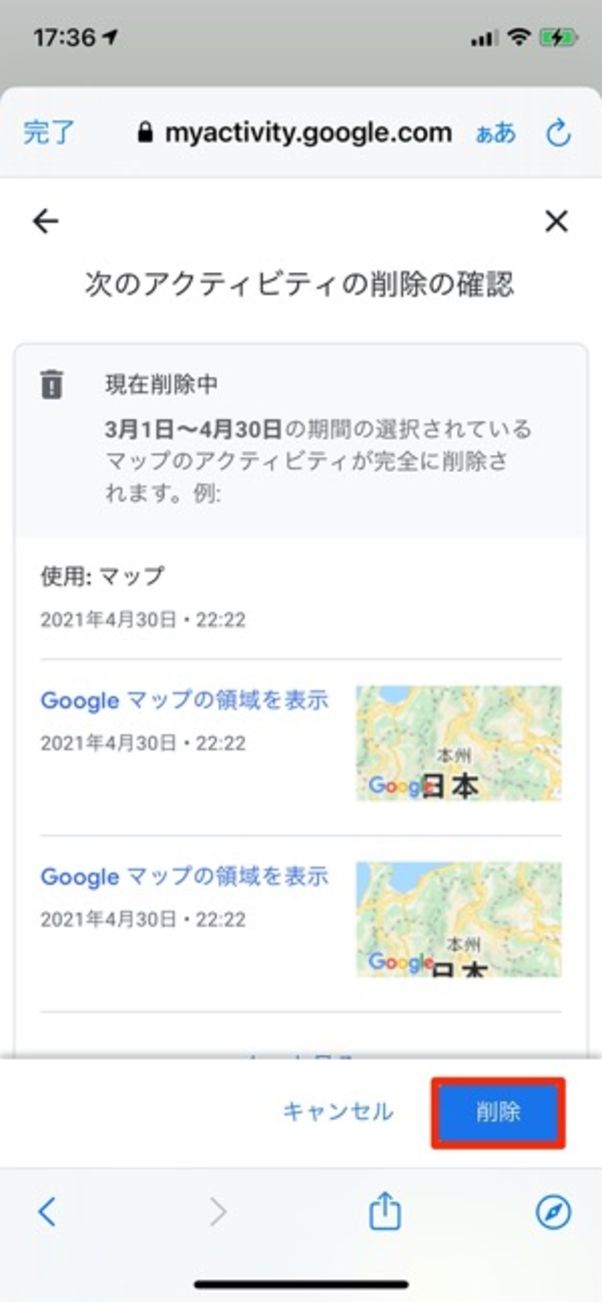 iPhone Googleマップの履歴を削除