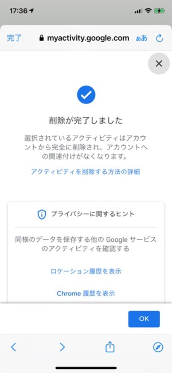 iPhone Googleマップの履歴を削除