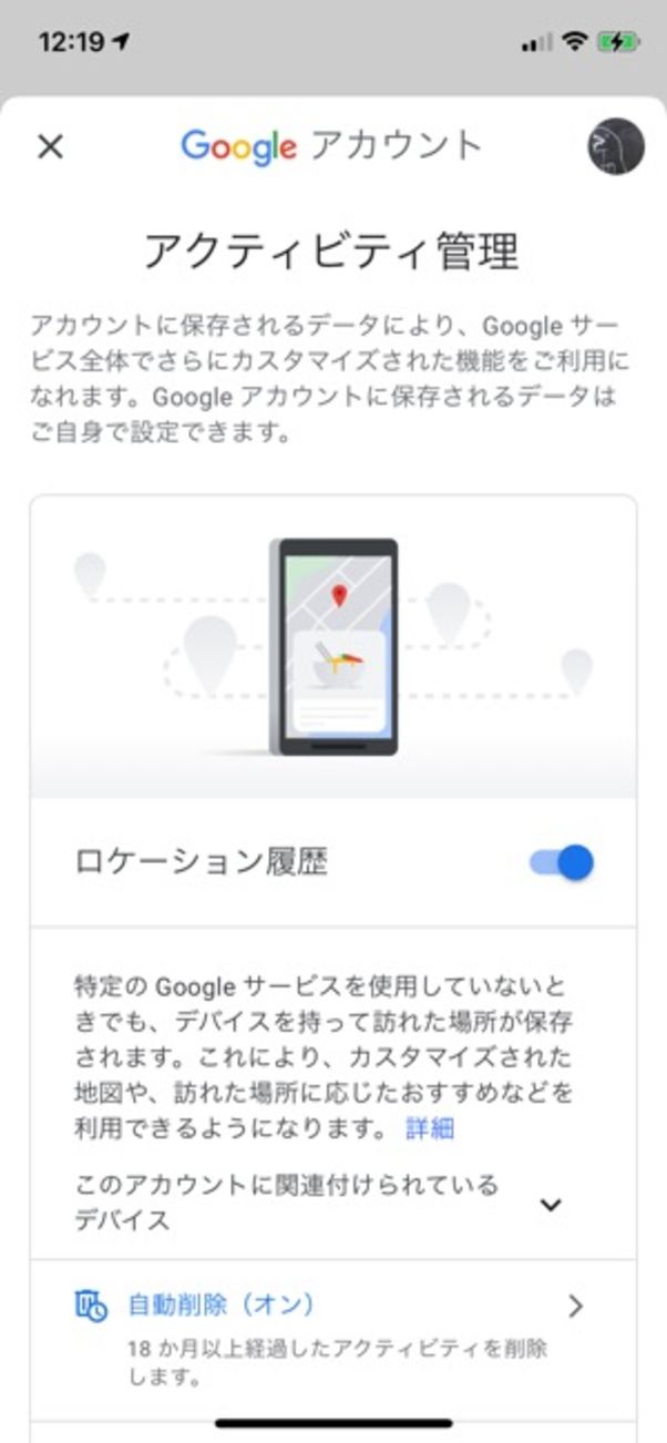 iPhone Googleマップの履歴を削除