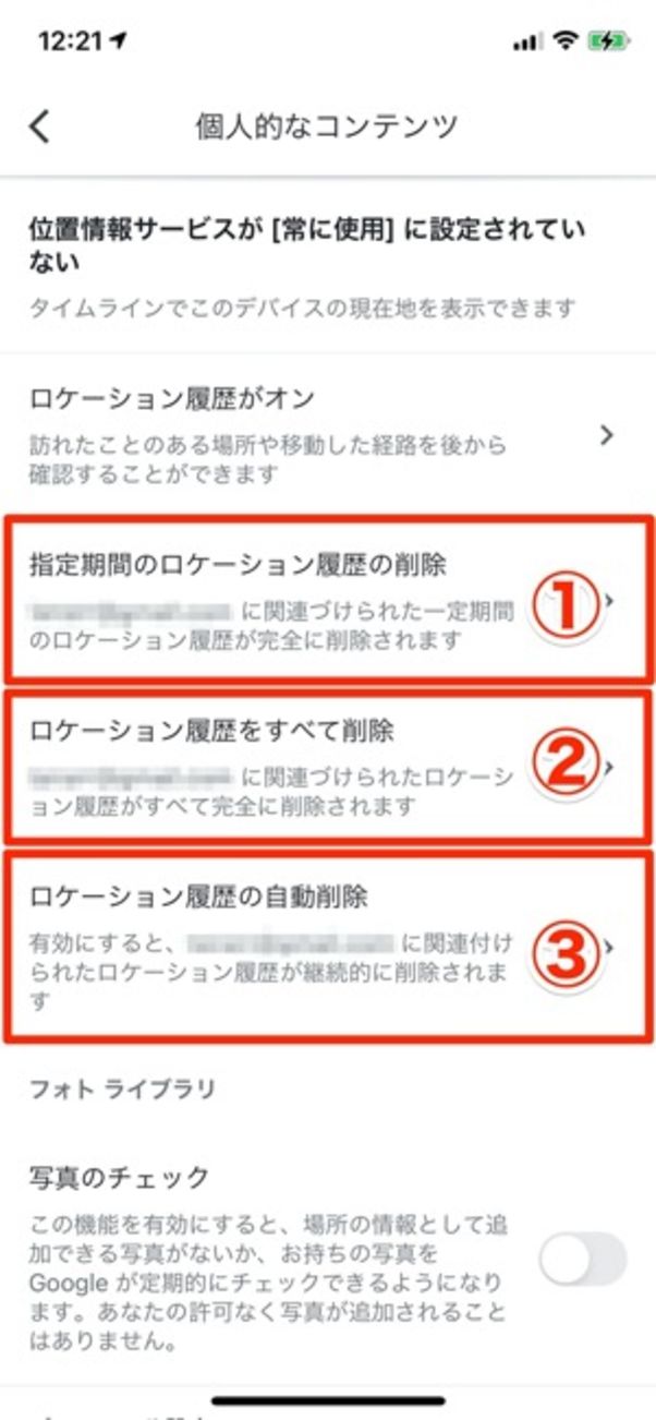 iPhone Googleマップの履歴を削除