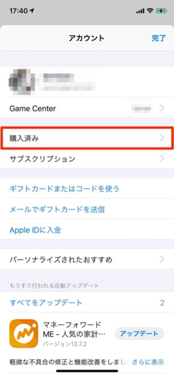 iPhone アプリダウンロード履歴を非表示