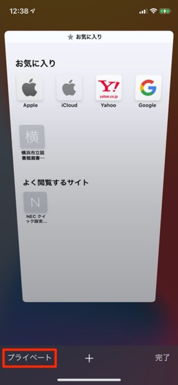 Safari プライベートブラウズ