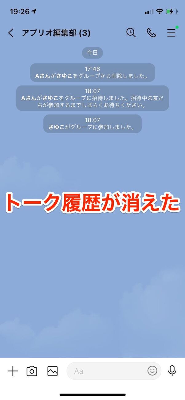 Lineグループを退会する させるとどうなる 通知の有無や削除との違いも解説 アプリオ