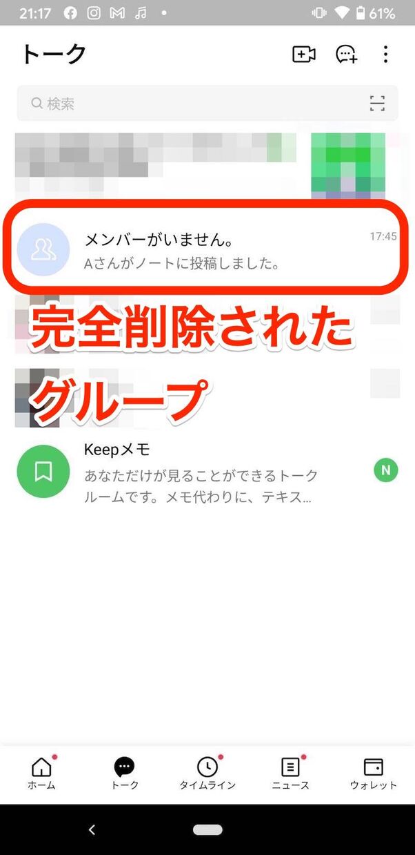 Lineグループを退会する させるとどうなる 通知の有無や削除との違いも解説 アプリオ