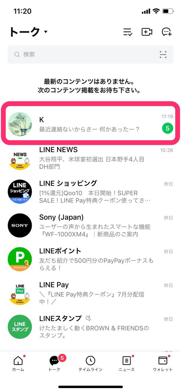 LINE iPhone トークリスト