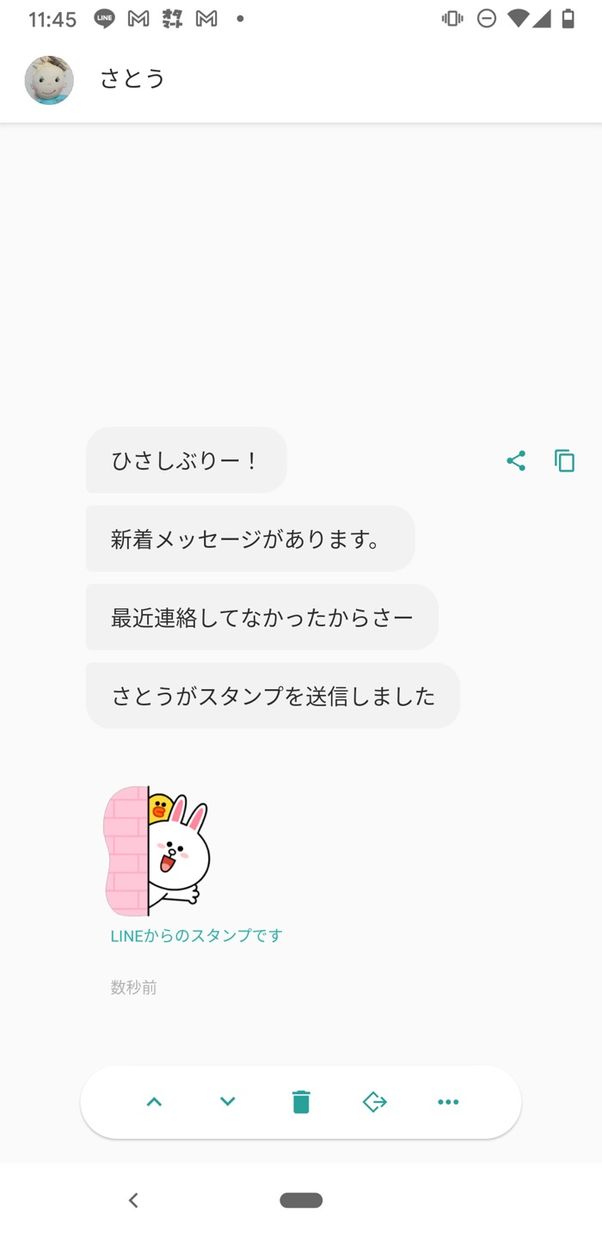 LINE Android版既読回避アプリ