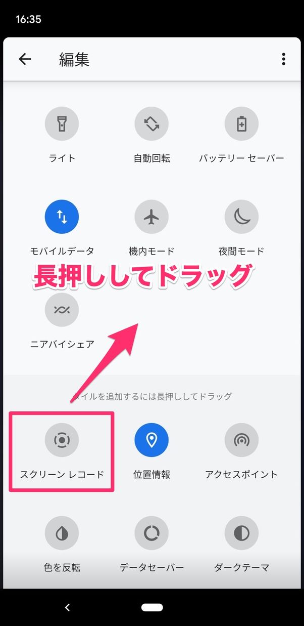 スクリーンレコード 画面録画