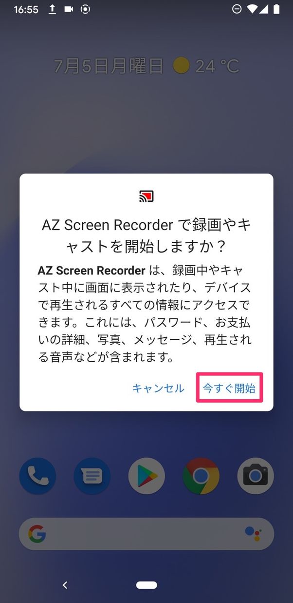 AZスクリーンレコード 画面録画