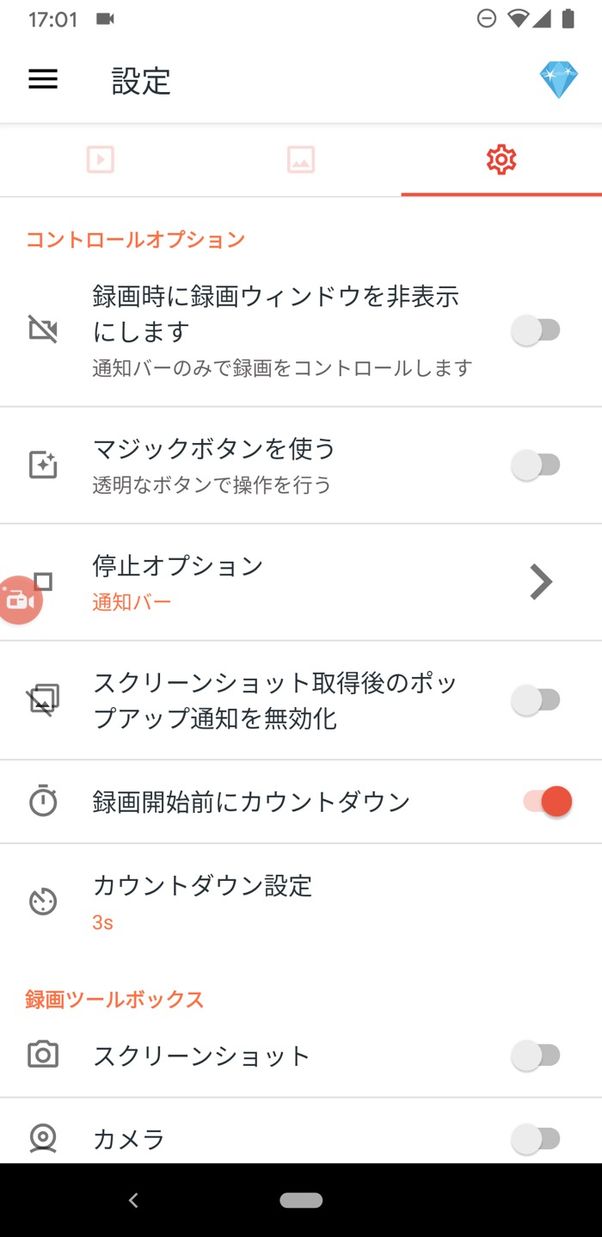 AZスクリーンレコード 画面録画 設定項目