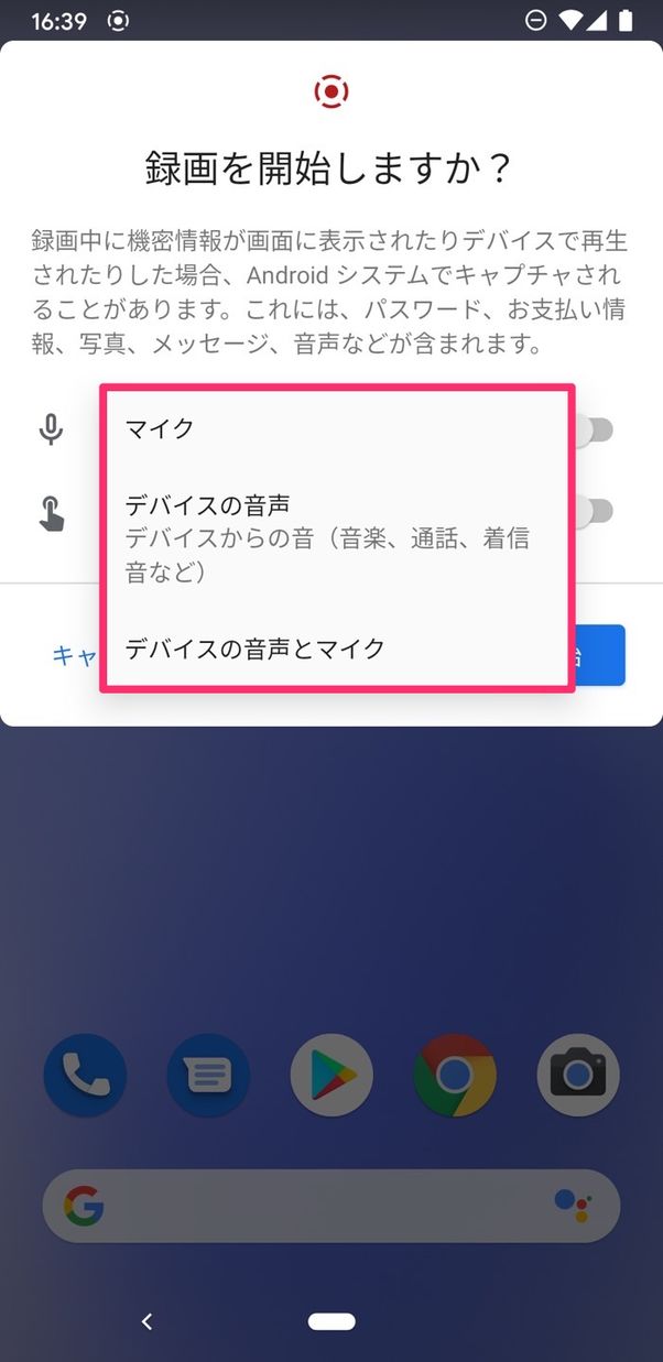 スクリーンレコード 画面録画 マイク設定