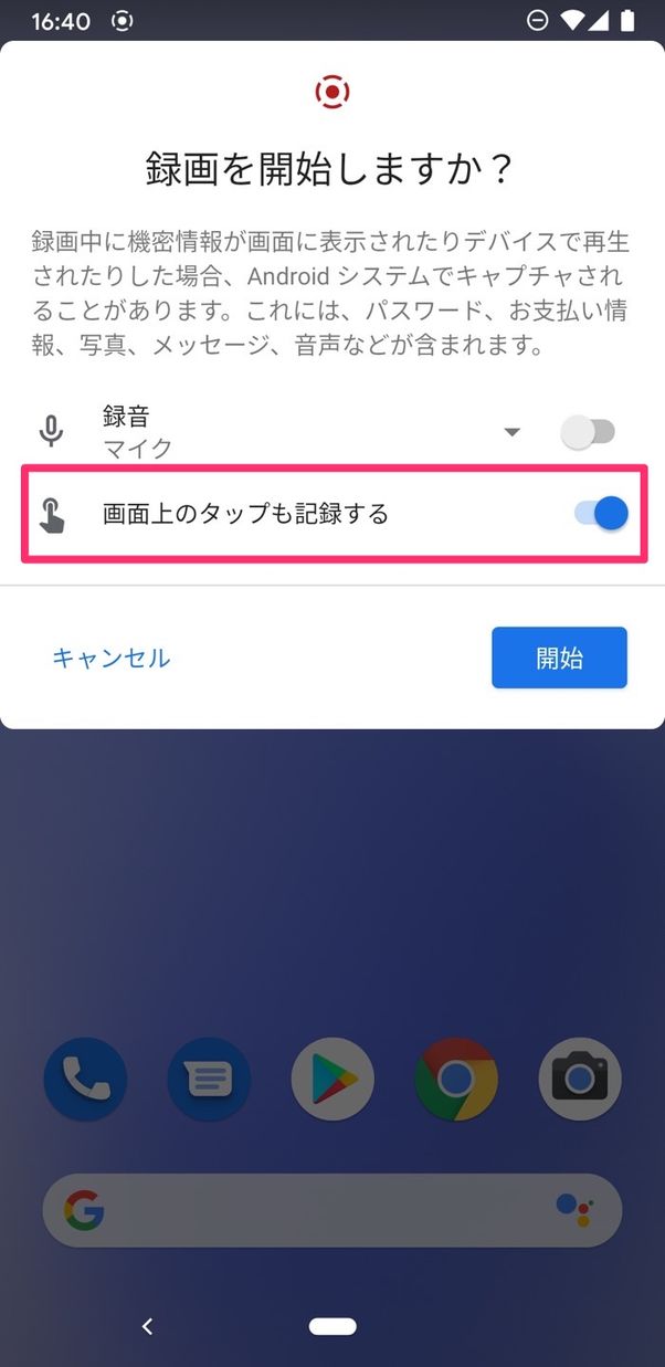 スクリーンレコード 画面録画 画面上のタップ記録