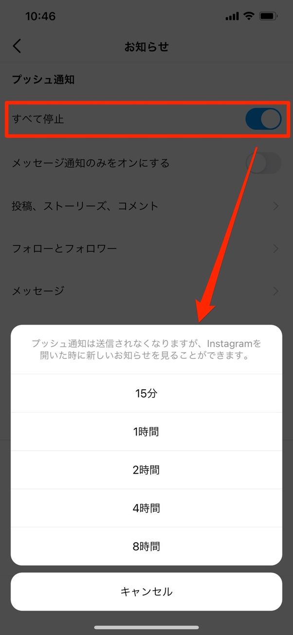 一時的に通知をオフにできる