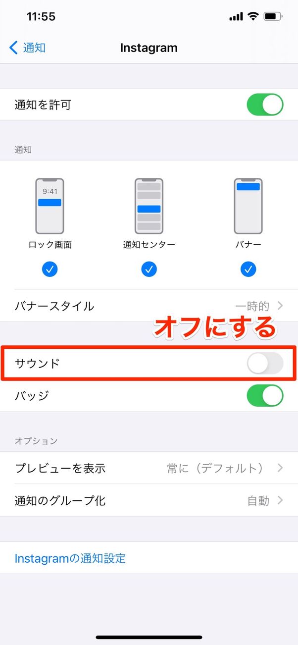 サウンドをオフにする