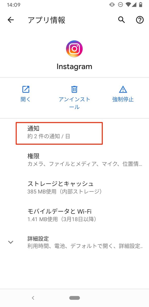 「通知」をタップ
