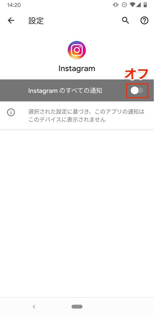 オフにする