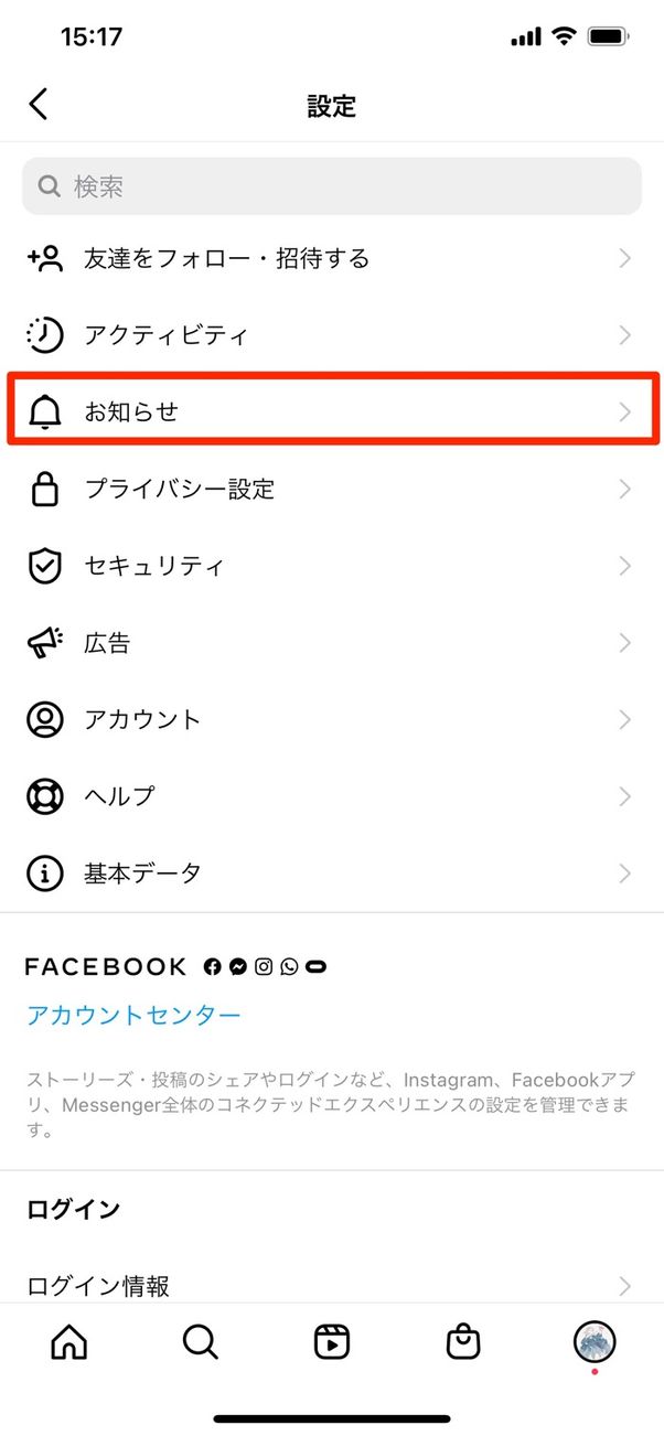 「お知らせ」をタップ
