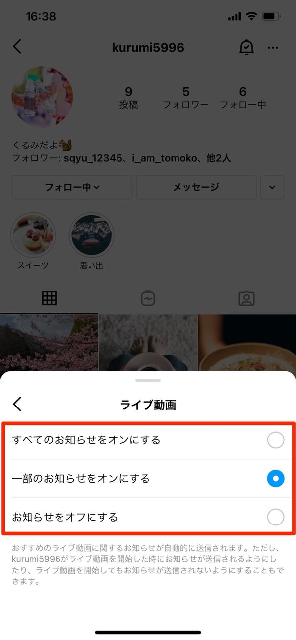「すべて」か「一部」を選べる