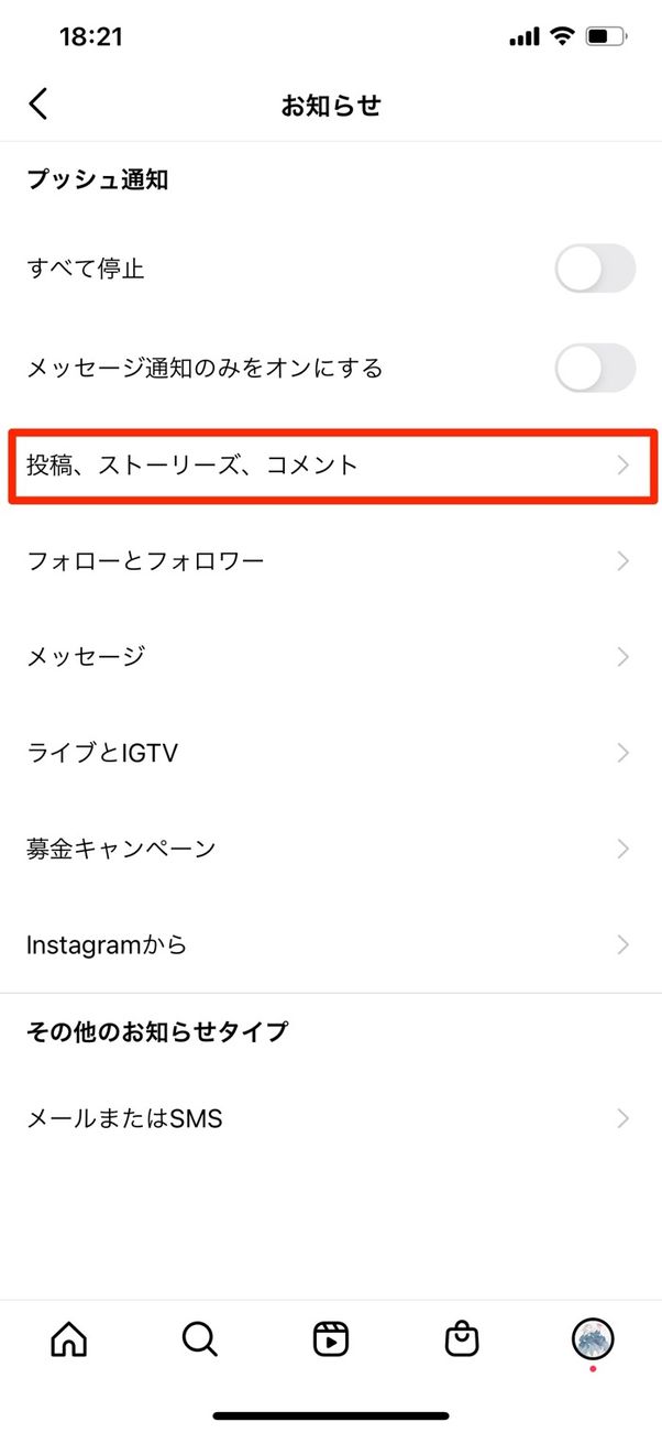 「投稿、ストーリーズ、コメント」をタップ