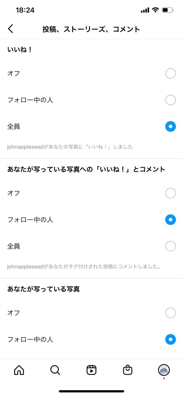 「投稿、ストーリーズ、コメント」の通知設定
