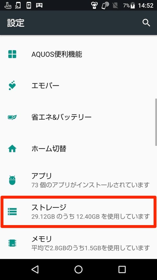 Android 7 設定画面