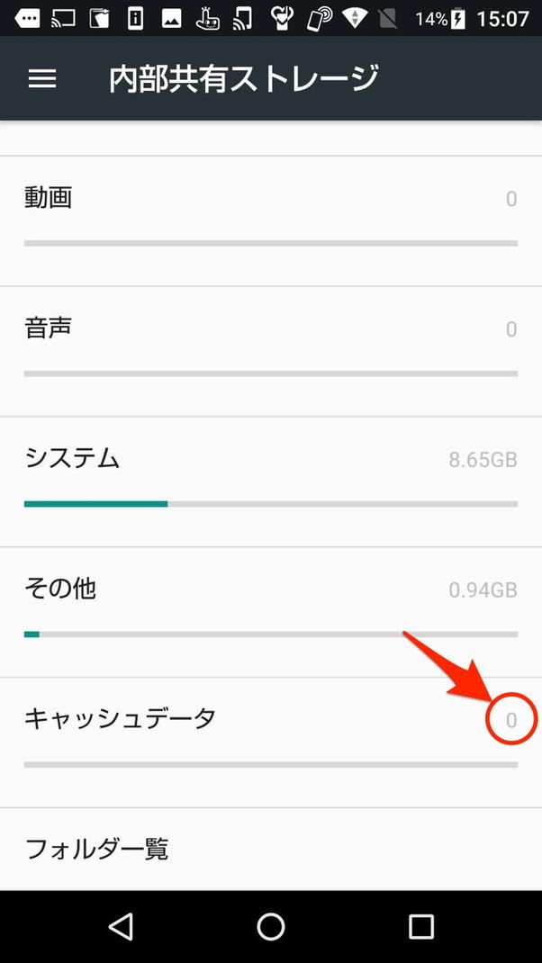 Android 7 設定画面