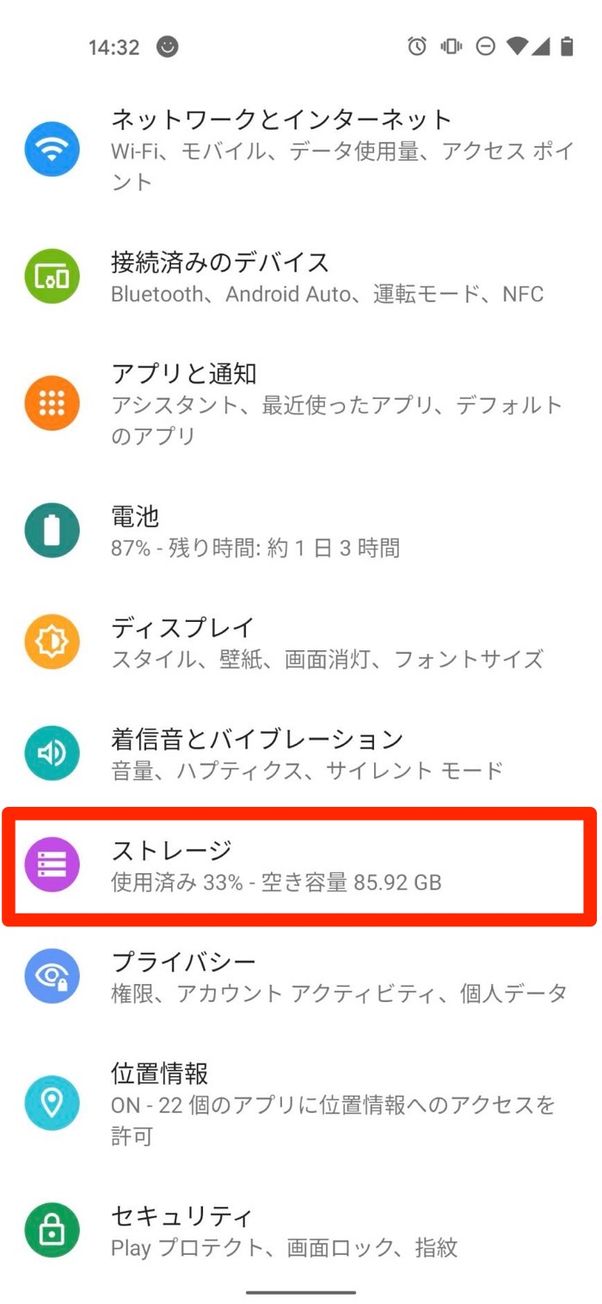 Androidスマホ 設定アプリ
