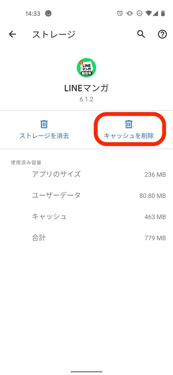 Android キャッシュの削除